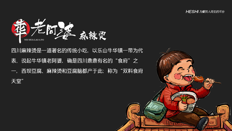 光輝前世，美味傳承