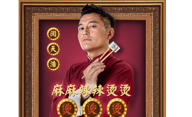 牛華老阿婆主題曲《麻麻辣辣燙燙燙燙燙》“C位”出道