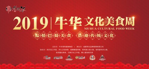 牛華文化美食周主題千人漢服秀圓滿(mǎn)結(jié)束