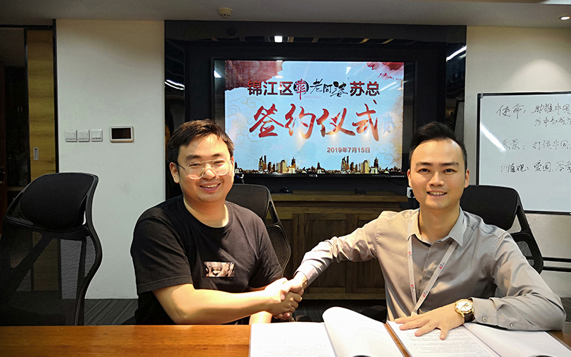 成都錦江區(qū)蘇總簽約牛華老阿婆