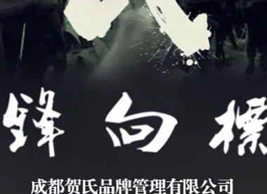 賀氏風(fēng)向標(biāo)7月月刊